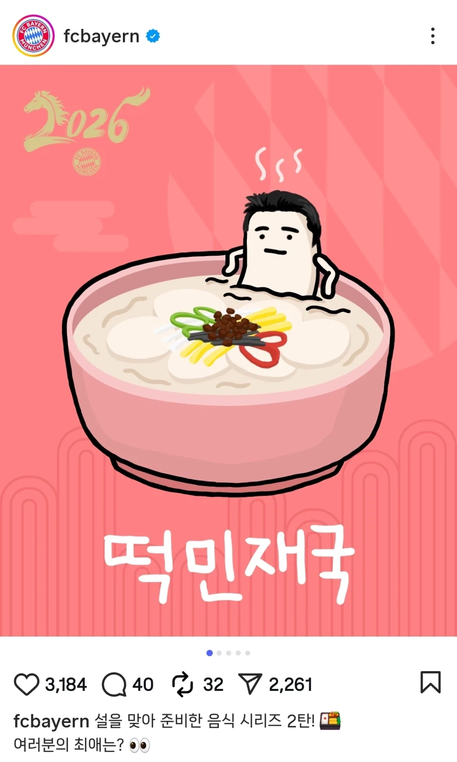 바이에른 뮌헨 인스타 근황_1.webp