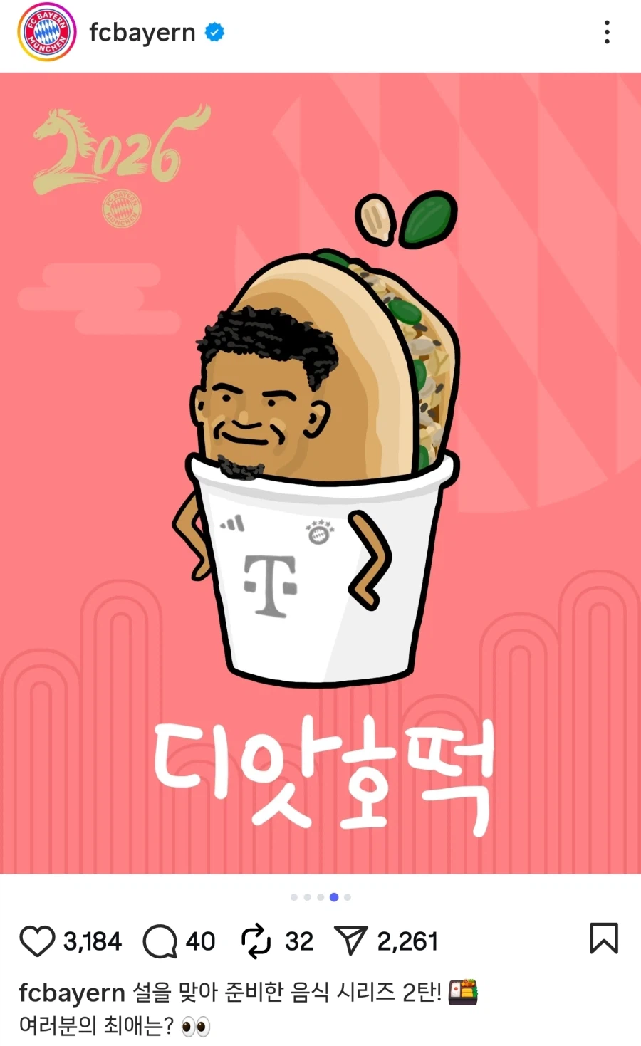 바이에른 뮌헨 인스타 근황_4.webp
