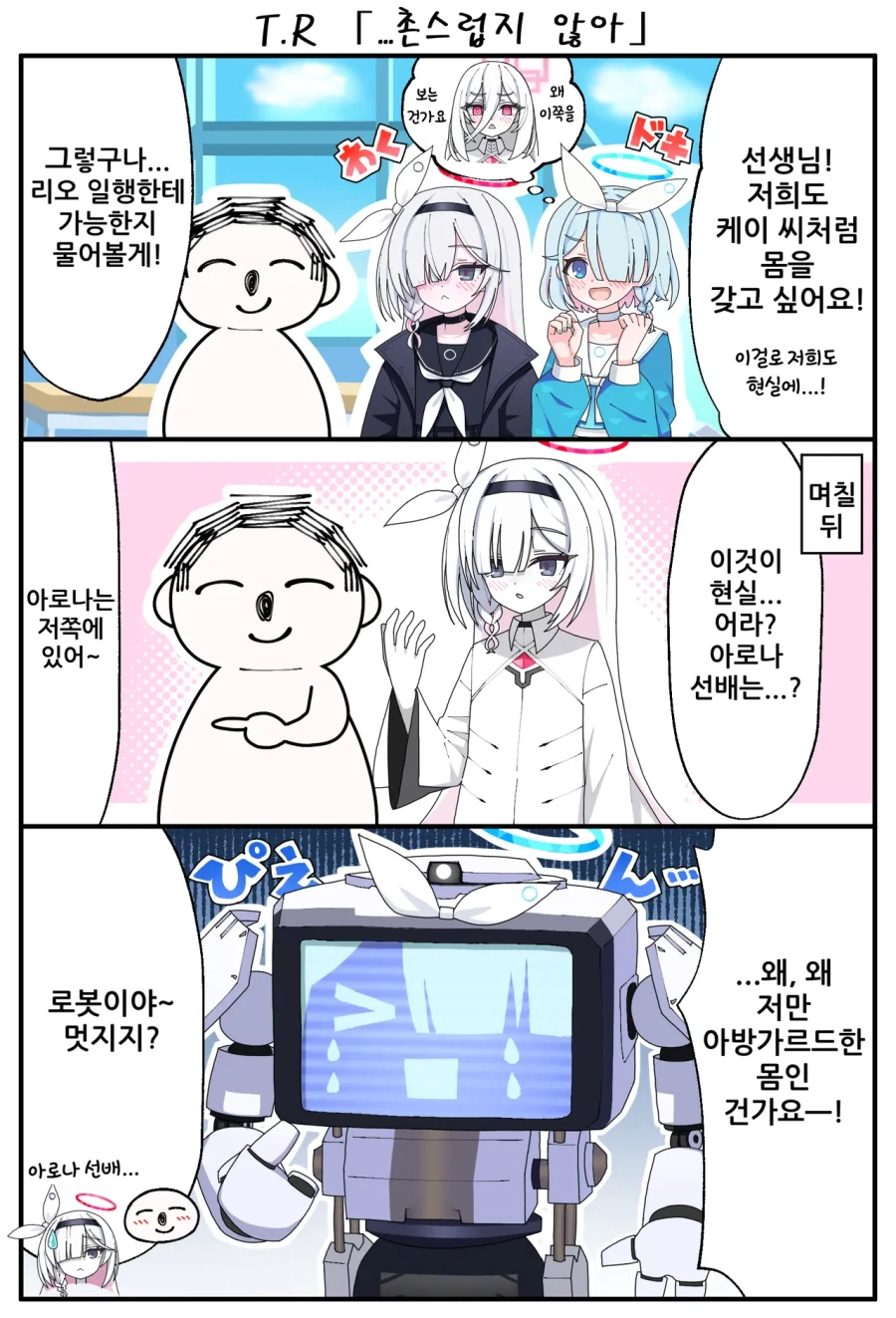 블루아카)스포) 현실로 나오고 싶은 아로나와 프라나_1.webp