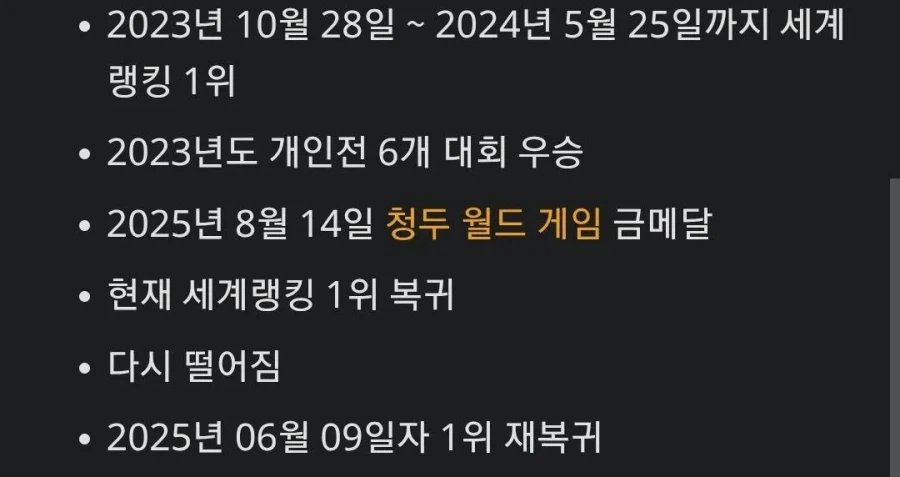 현재 세계랭킹1위인 한국인_2.webp