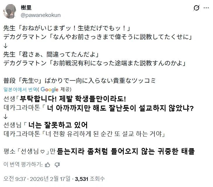 [블루아카] 일섭 스포) 데카 : 추하다 선생_4.webp