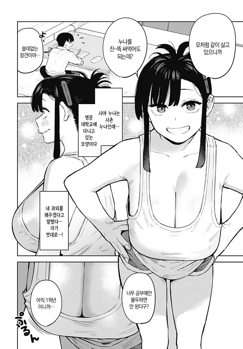 사촌 누나 몸매로 암기하는 manhwa_4.webp