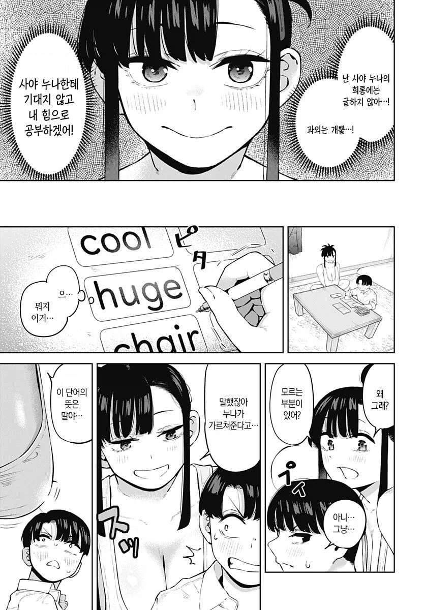 사촌 누나 몸매로 암기하는 manhwa_7.webp