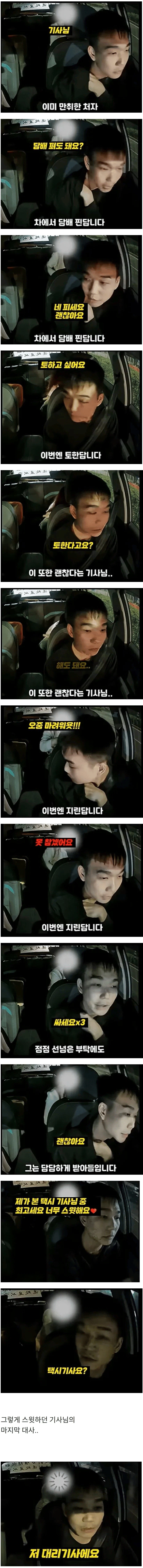 차에서 모든걸 허락하는 택시기사님_1.webp