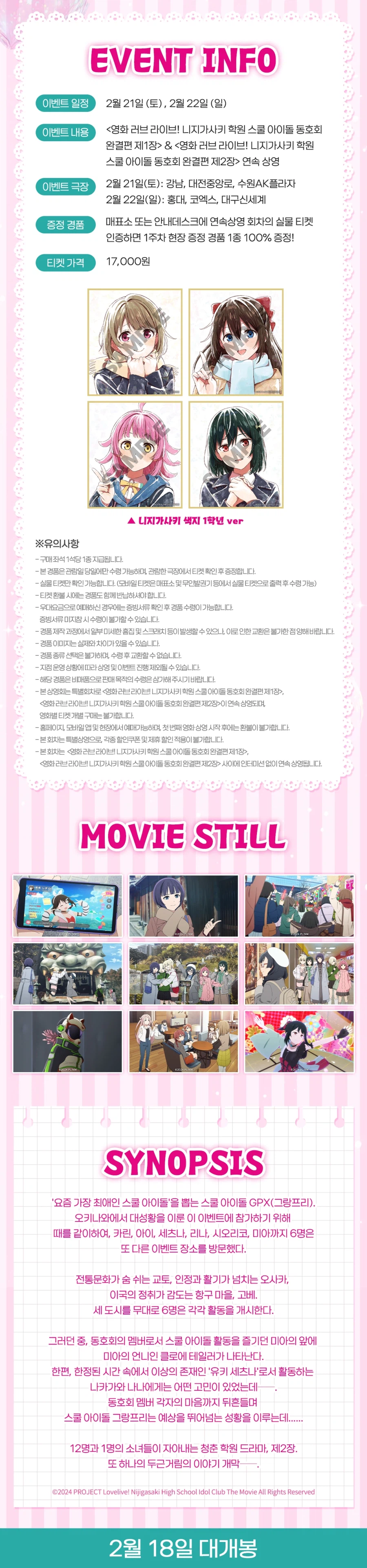 러브라이브 니지가사키 학원 스쿨 아이돌 동호회 완결편 - 몰아보기 상영회_1.webp