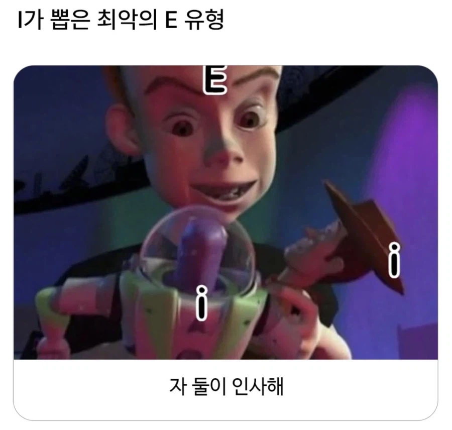 I가 뽑은 최악의 E_1.webp