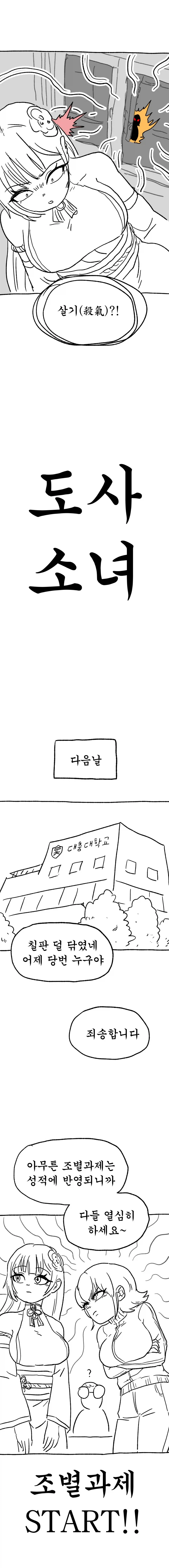 [도사소녀] 도사소녀 6화_2.webp