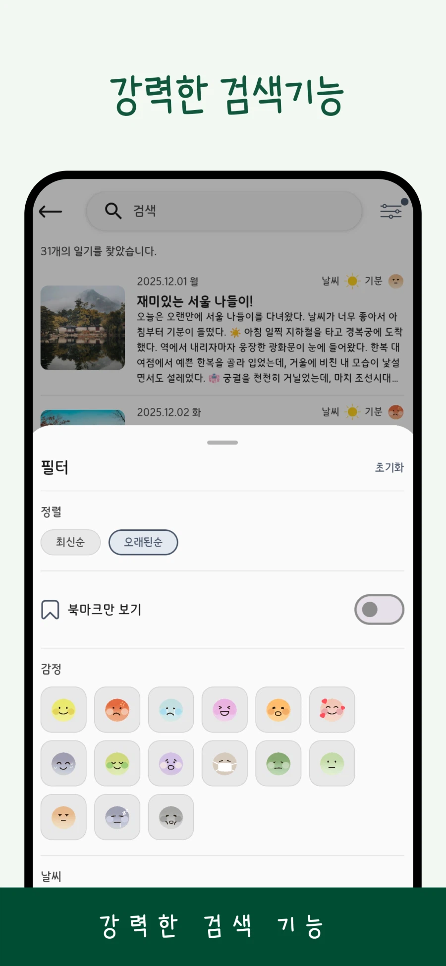 [안드로이드] 안드로이드 전용 사진 일기앱 추천 합니다._6.webp