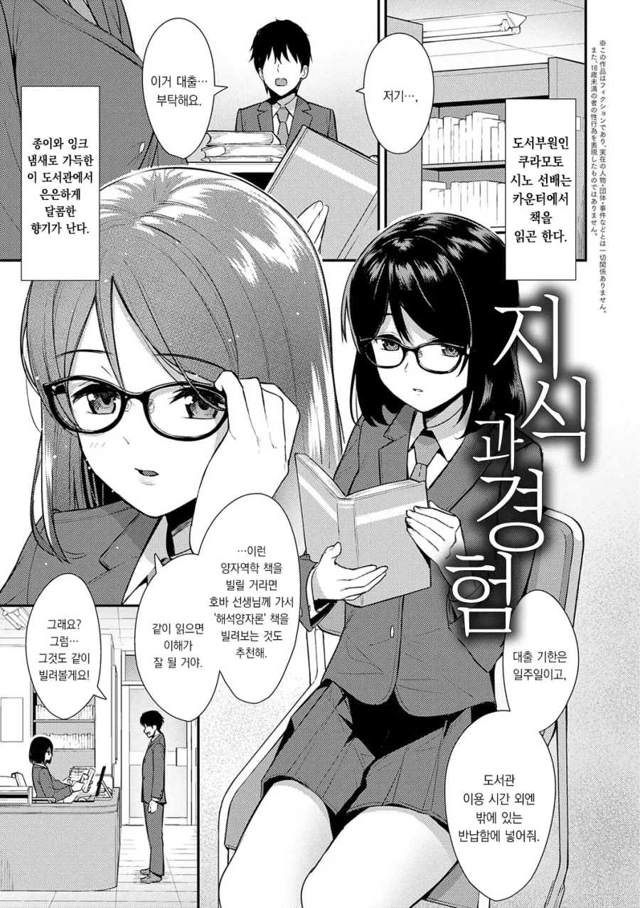 도서부원 여선배는 지식과 경험을 얻고싶어.manhwa_1.webp