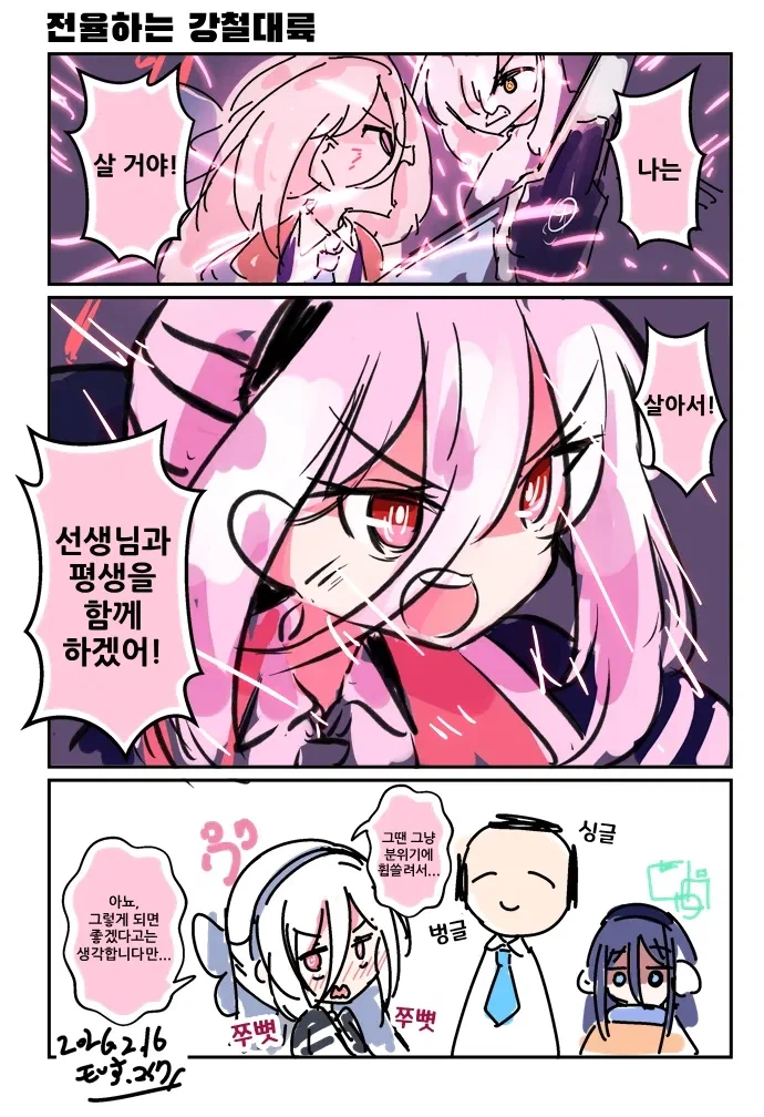 블루아카] 스포] 나는 살 거야!_1.webp