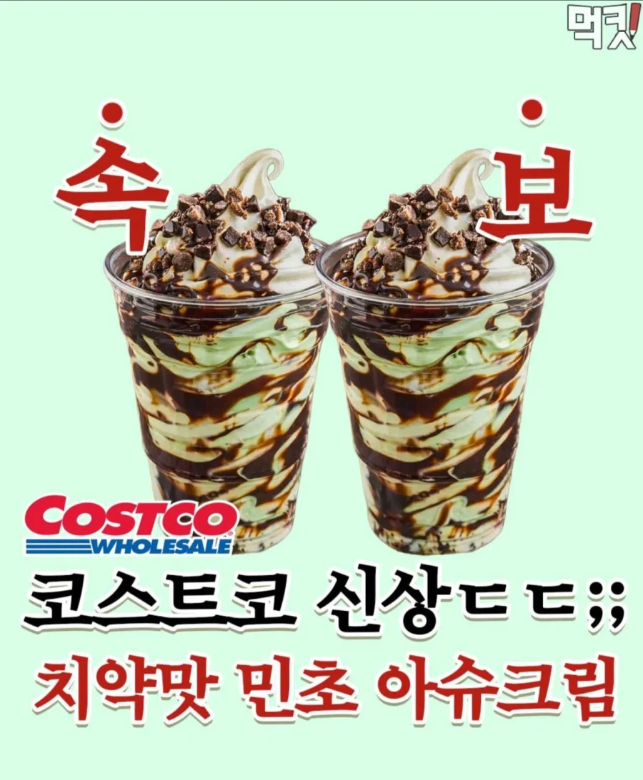 속보)코스트코 신상_1.webp