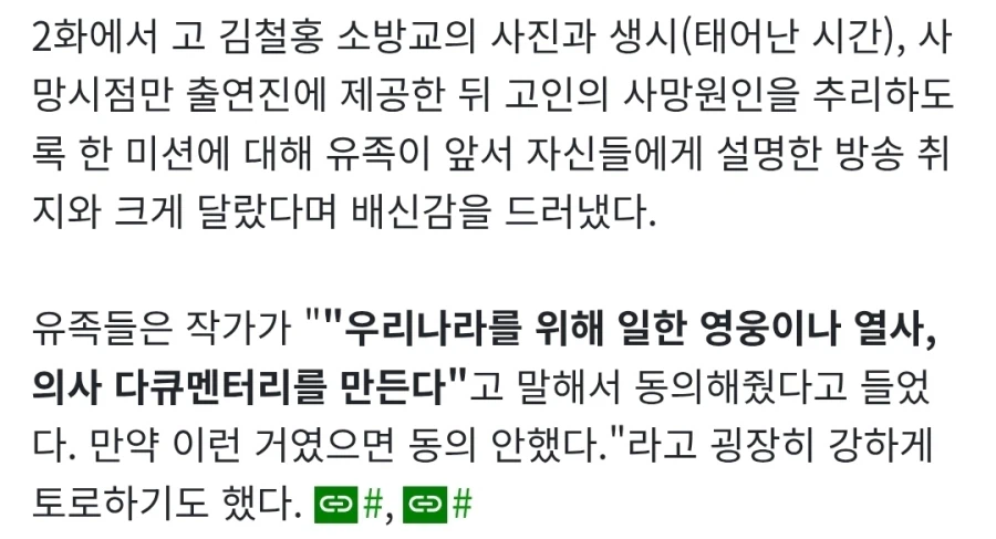 운명전쟁49', 순직 소방관 사주풀이 파장..유족 동의 논란에 "확인 중"_1.webp