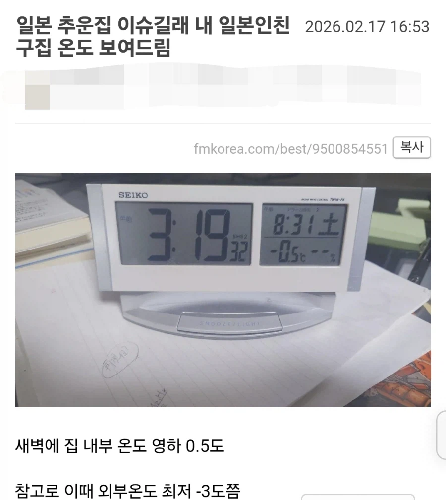한겨울 일본 집 내부 온도 ㄷㄷ_1.webp