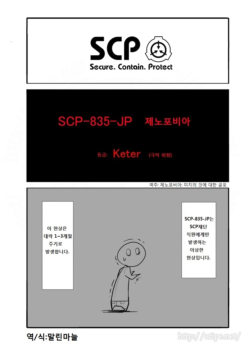 SCP재단) SCP-835-JP 케테루 야미코 manhwa_1.webp