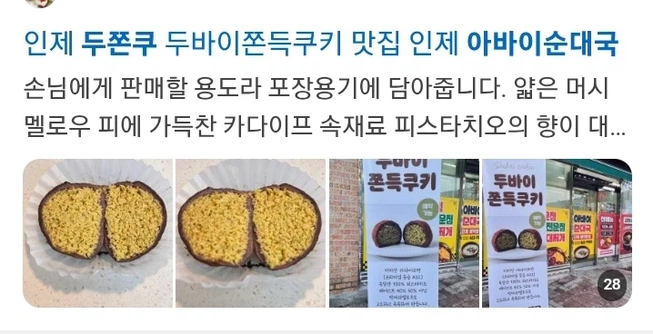 인제 두쫀쿠 근황..ㄷㄷ_3.webp