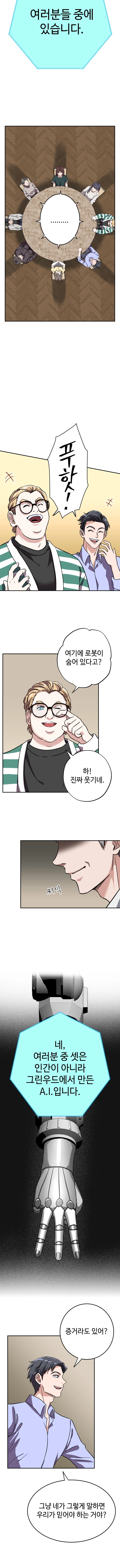 저택에 모인 사람들 가운데 안드로이드가 숨어있다_9.webp