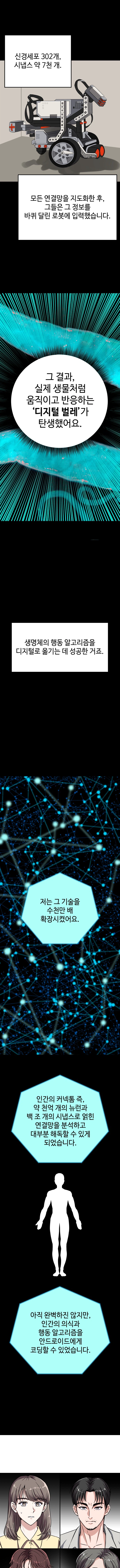 저택에 모인 사람들 가운데 안드로이드가 숨어있다_15.webp