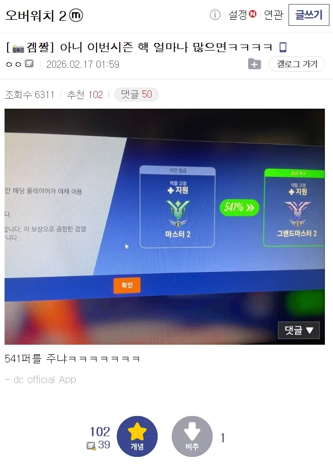 오버워치) 핵쟁이 재제에 따라 점수를 복구시켜드렸습니다_1.webp
