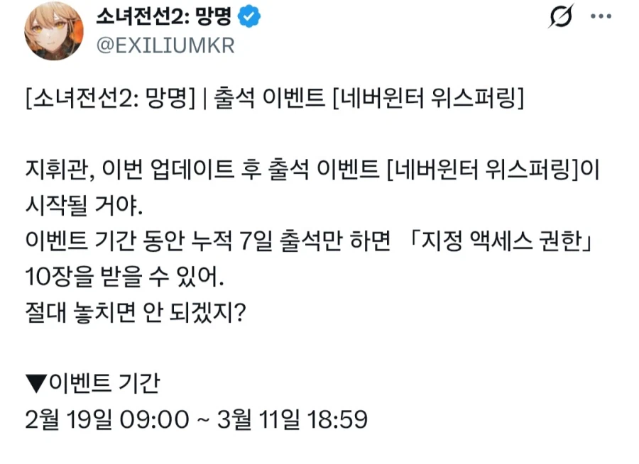 소전2)소녀전선2: 망명 출석 이벤트 [네버윈터 위스퍼링]+쌀술이 로그인 이벤트_2.webp