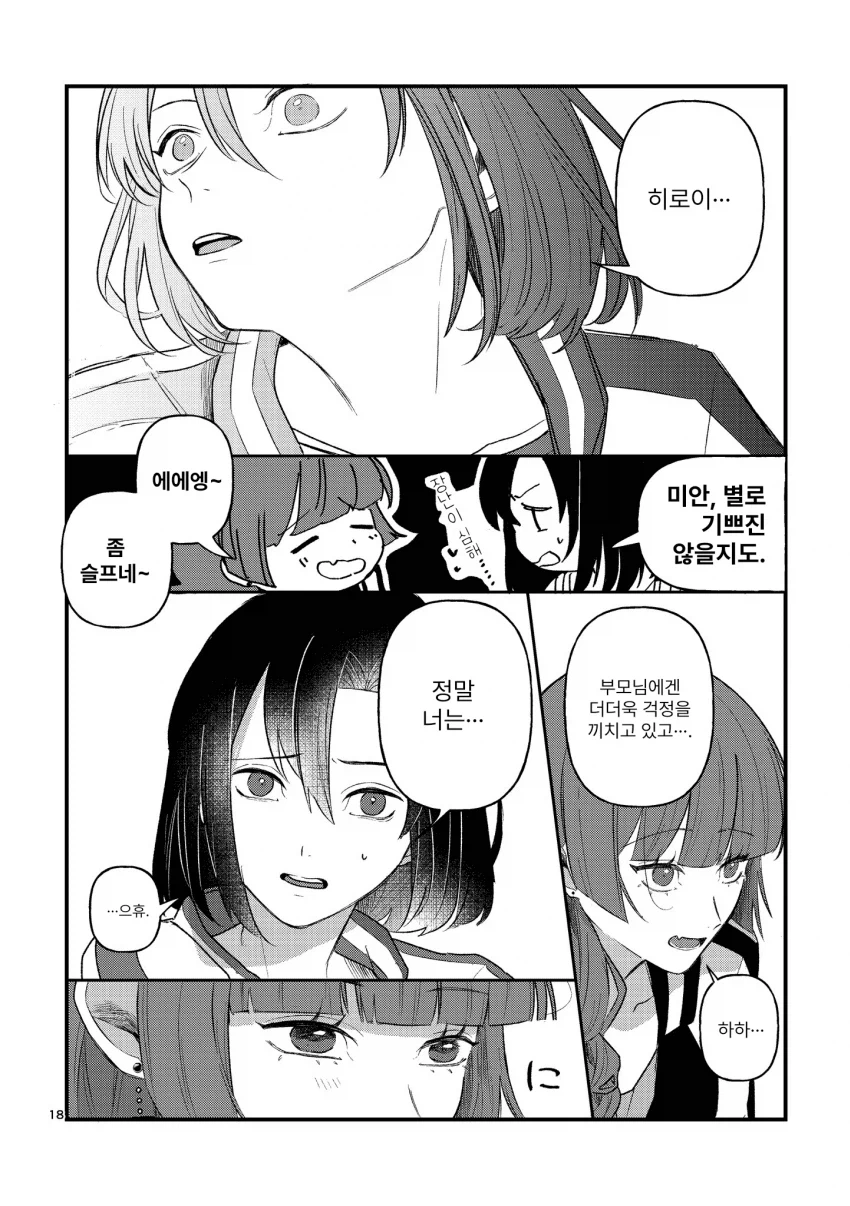 시마가 만취한 히로이를 돌봐주는.manga_14.webp