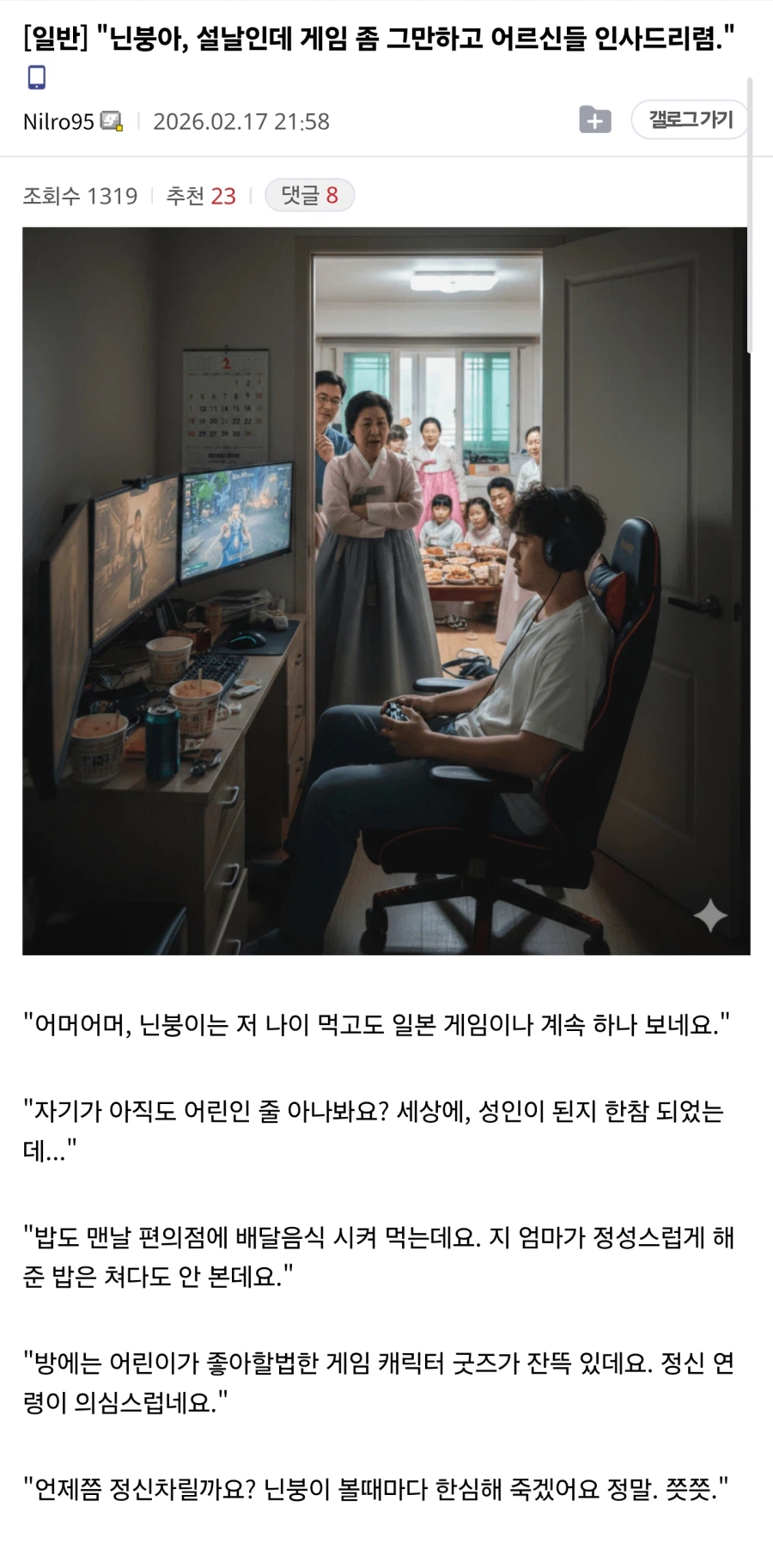 "닌붕아, 설날인데 게임 좀 그만하고 어르신들 인사드리렴."_1.webp
