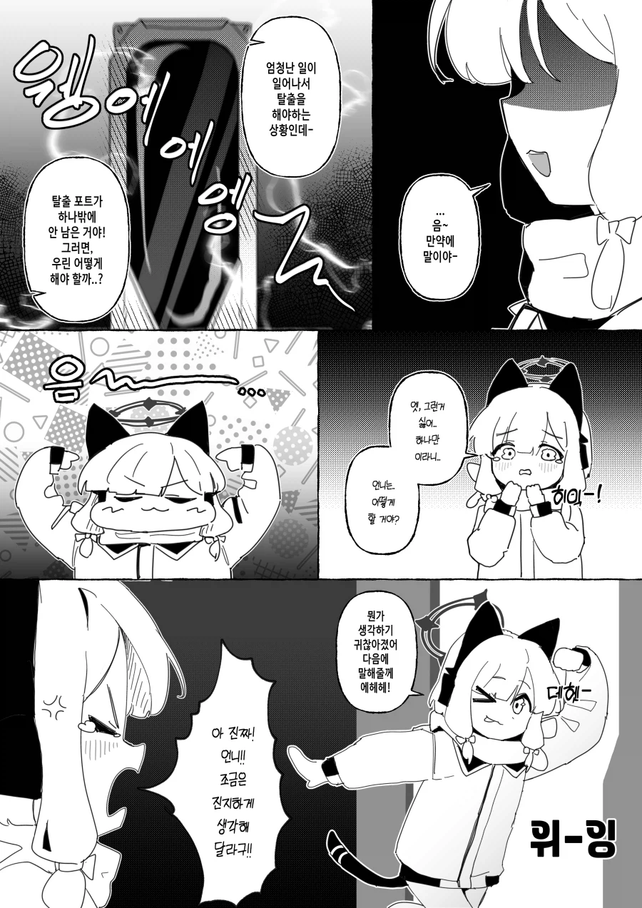 블루아카/일섭스포) 언니.manhwa_2.webp