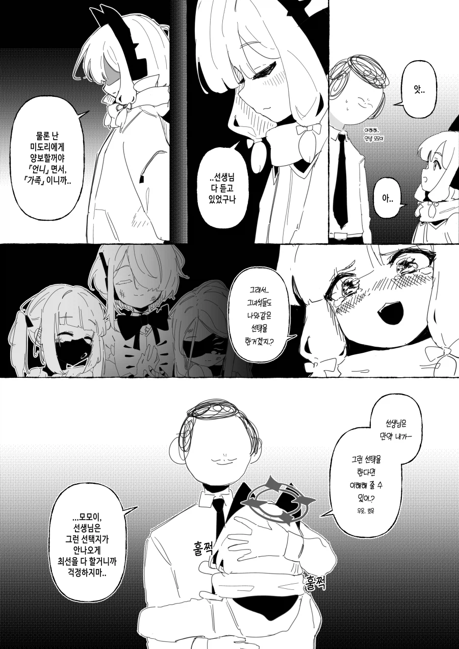 블루아카/일섭스포) 언니.manhwa_3.webp