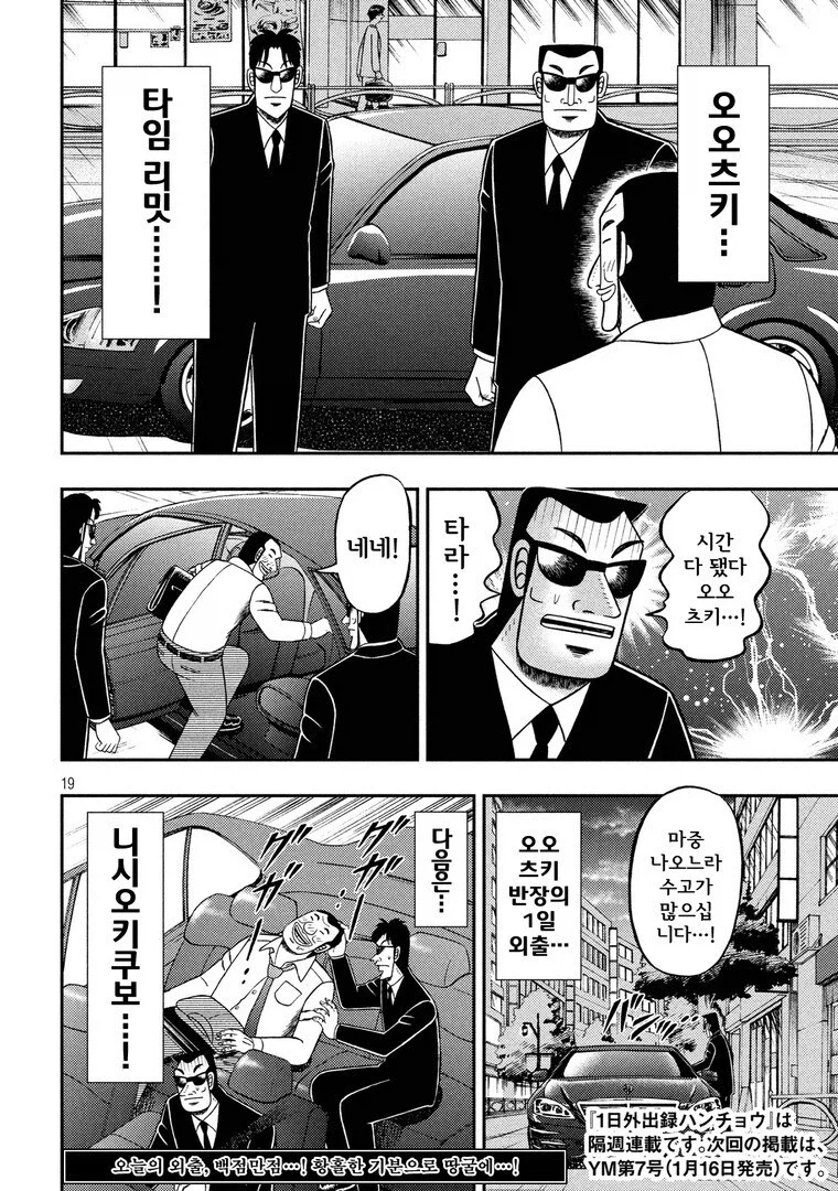 일일외출록 반장이 지하에서 민심이 좋은이유_3.webp