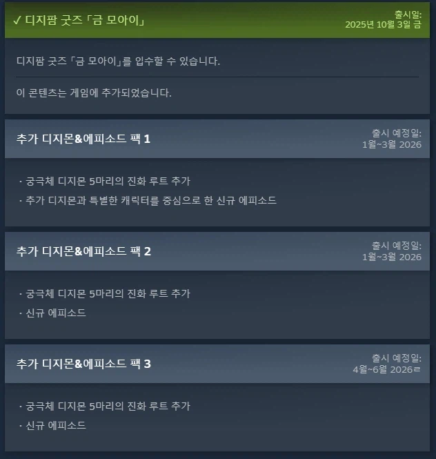 디지몬) DLC 빨리푸네 생각보다_2.webp