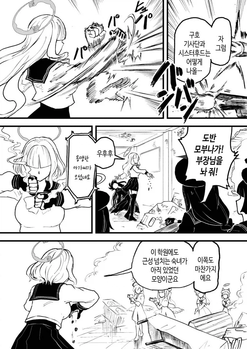 블루아카)트리니티에 무신이 산다 들었다.manwha_5.webp