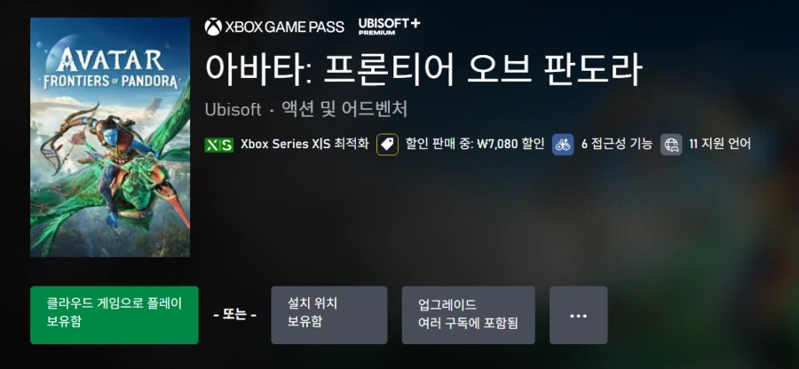 아바타: 프론티어 오브 판도라 게임패스 등록_1.webp