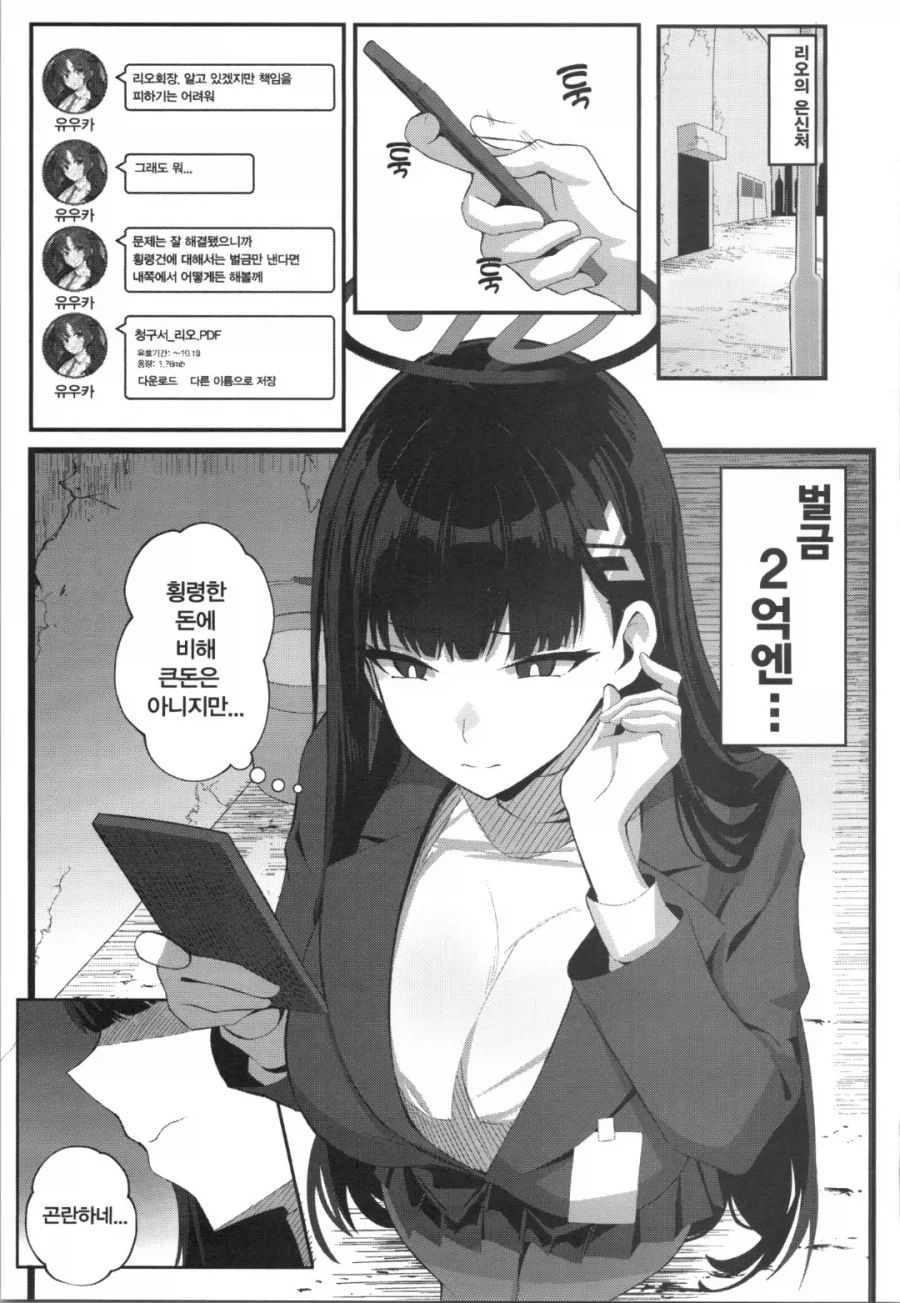 블루아카)생각보다 적은 벌금형을 받은 리오manga_1.webp