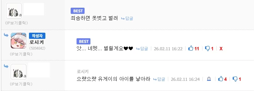 의외로 커뮤에서 잘못할때 확실하게 용서받는 방법_1.webp