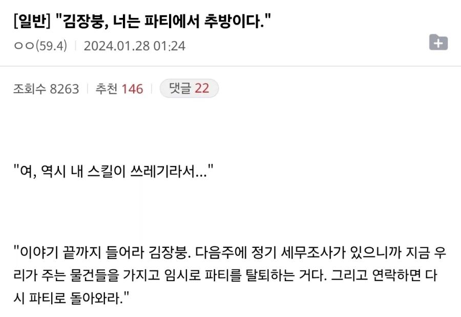 추방물 파티 지능을 높이면서 쓰레기로 만드는법_1.webp