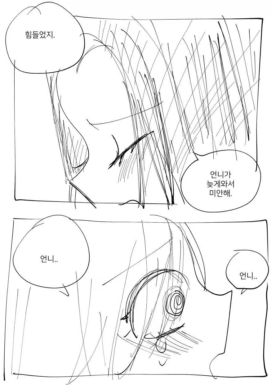 부모에게 버림받아 언니에게 사랑을 갈구하는 여동생 만화_14.webp