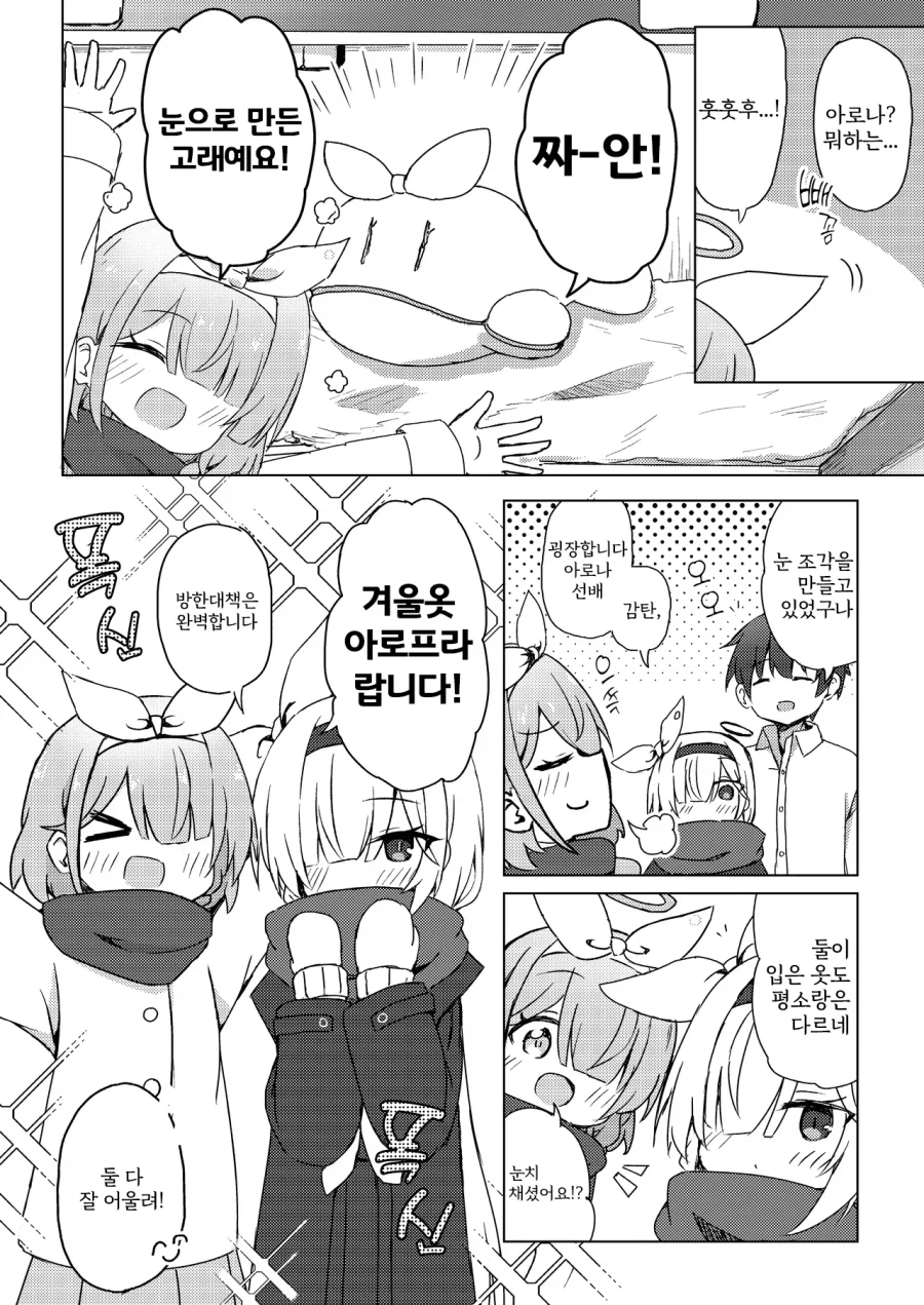 춘하추동 아로프라 모음집 만화 .manhwa_3.webp