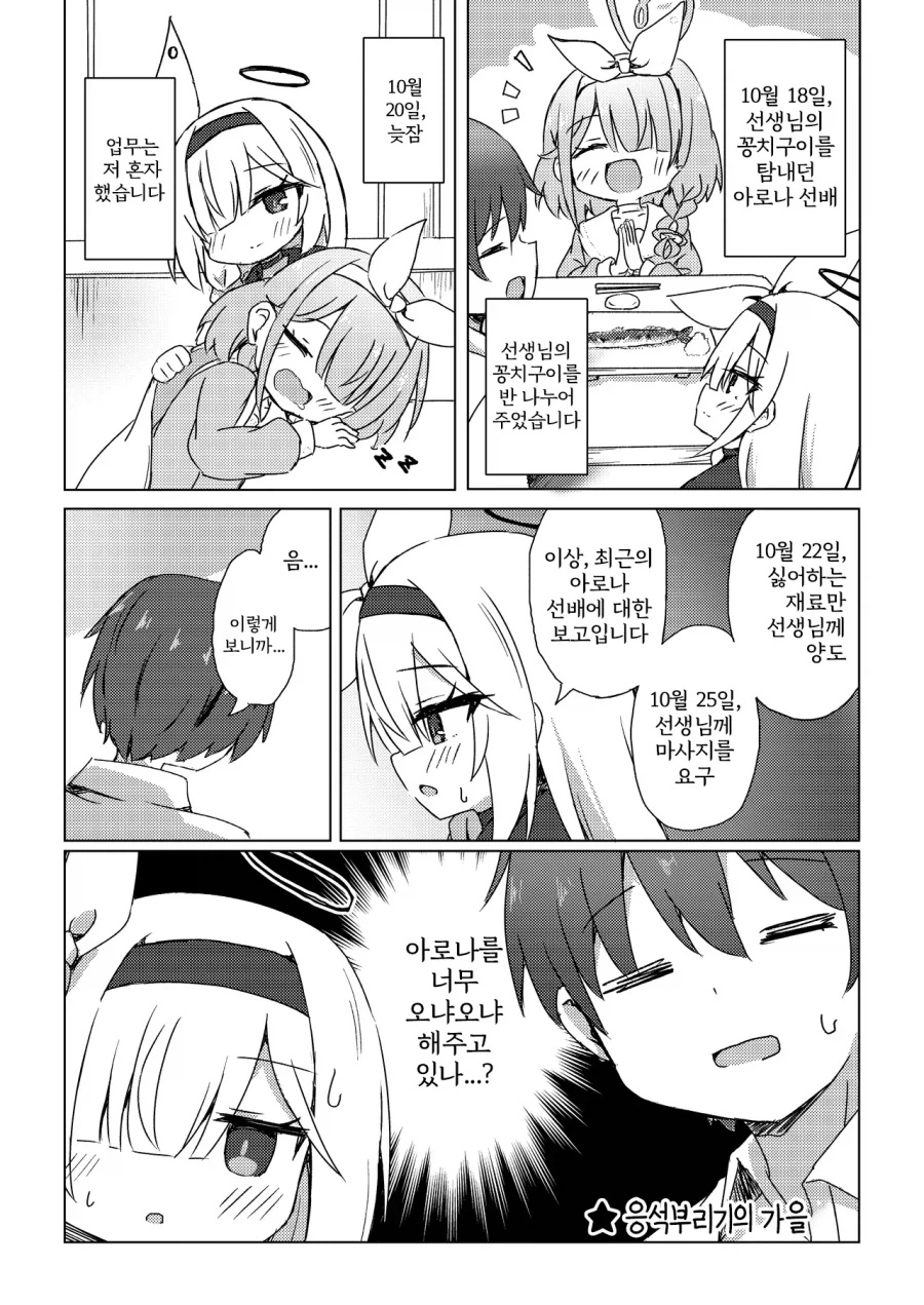 춘하추동 아로프라 모음집 만화 .manhwa_6.webp