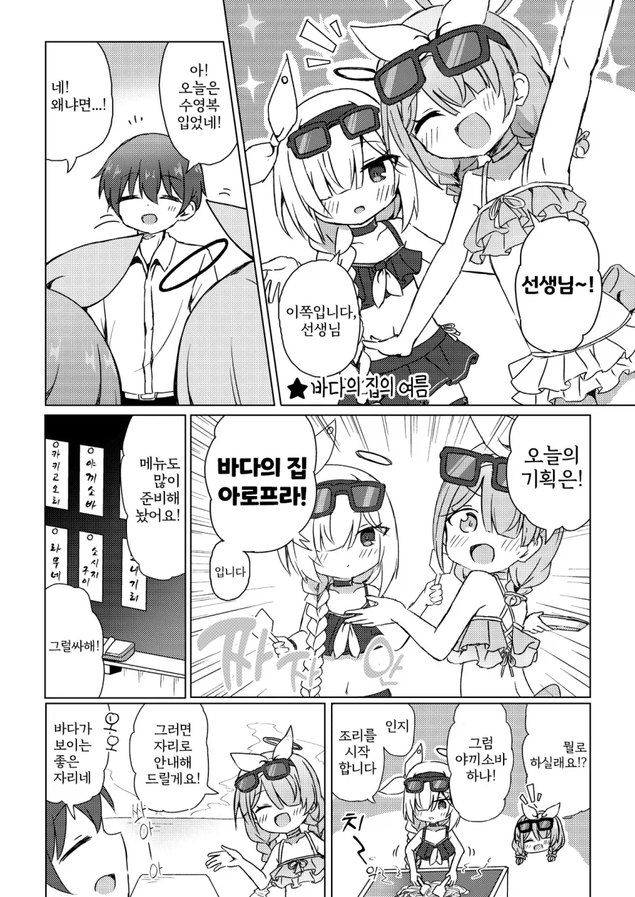 춘하추동 아로프라 모음집 만화 .manhwa_11.webp