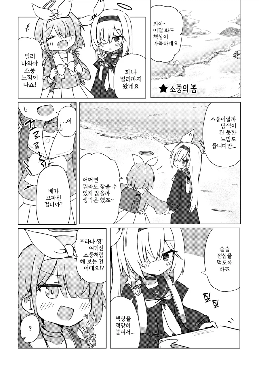 춘하추동 아로프라 모음집 만화 .manhwa_16.webp