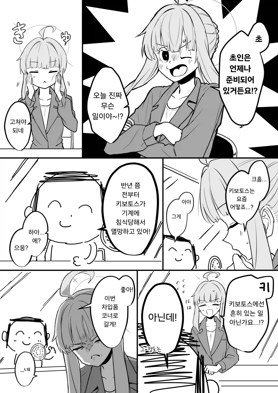 교정국에 수감된 카야 면회온 선생님.manhwa_3.webp