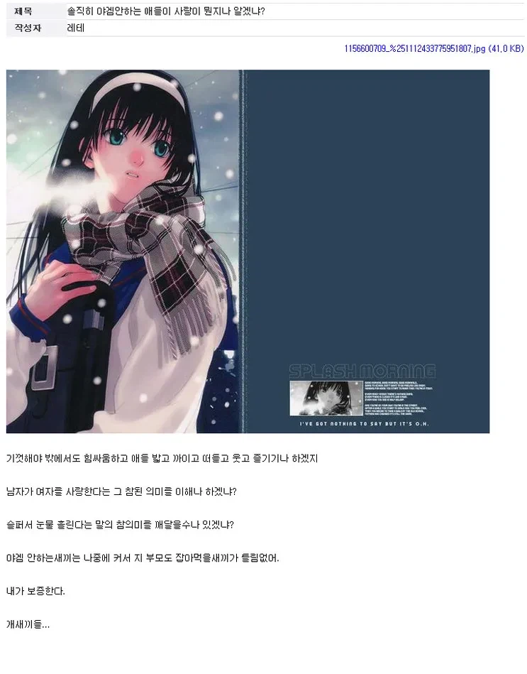 솔직히 야겜 안하는 애들이 사랑이 뭔지나 알겠냐_1.webp