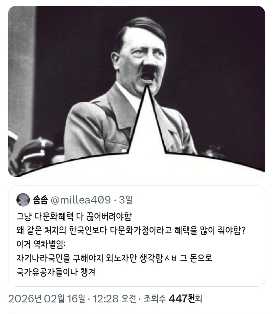 "당신이 트위터의 히틀러인 것입니까?"_1.webp