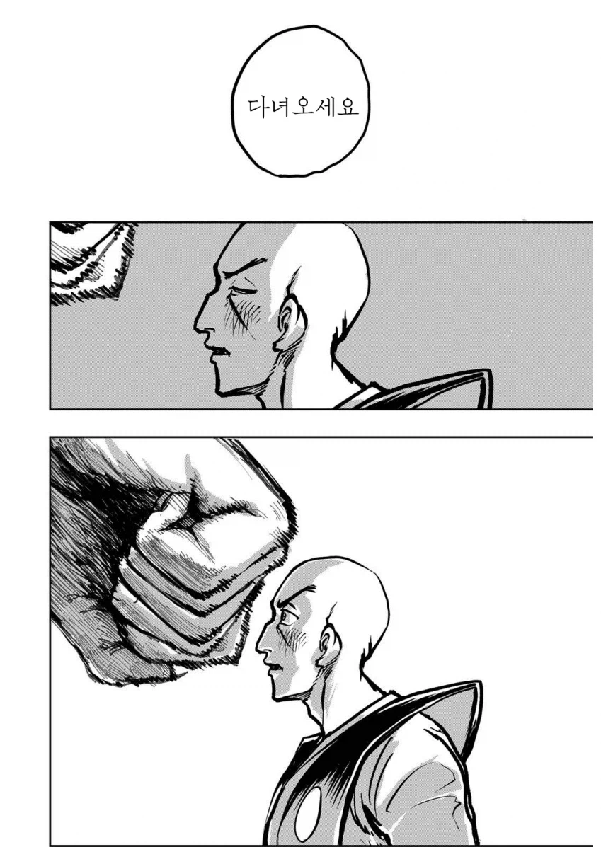 텐구가 너무 강하다 .manwha_22.webp