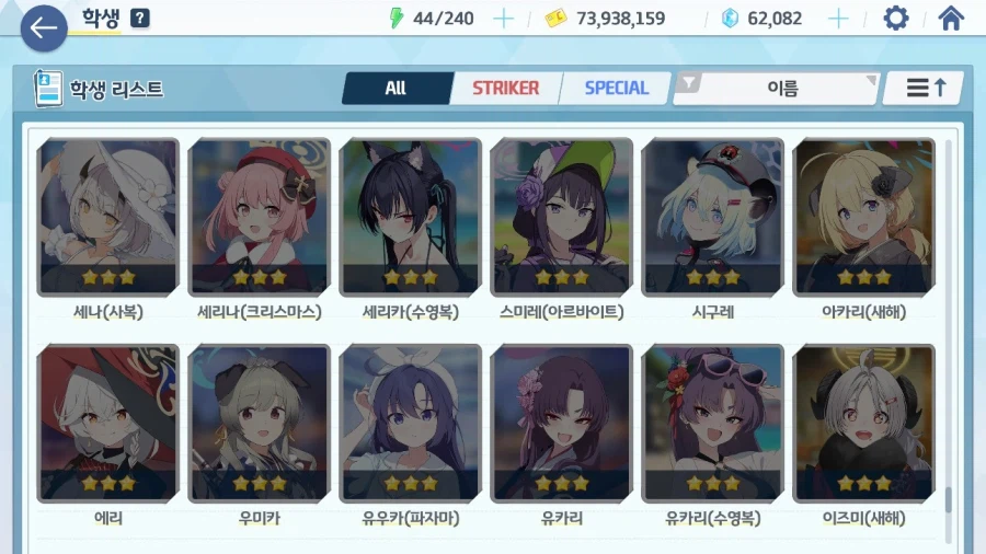 블루아카) 3성 선택권 누구 데려와야되지_2.webp