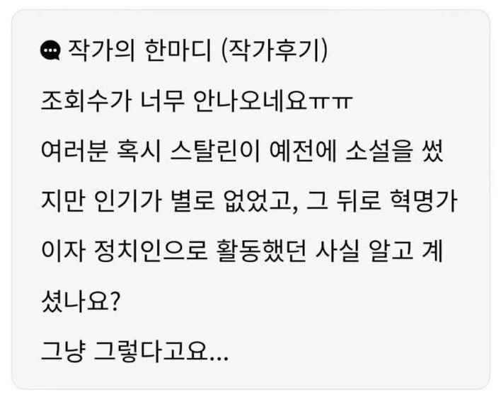 조회수가 안나오는 웹소설 작가의 한마디_1.webp