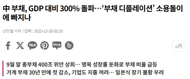 중국의 밀어내기 수출은 자기도 살아보자는 발버둥_1.webp