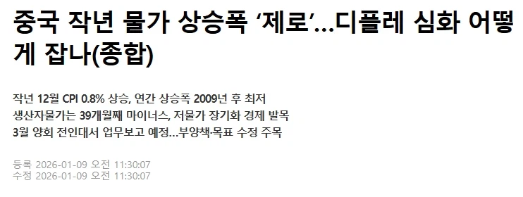 중국의 밀어내기 수출은 자기도 살아보자는 발버둥_2.webp