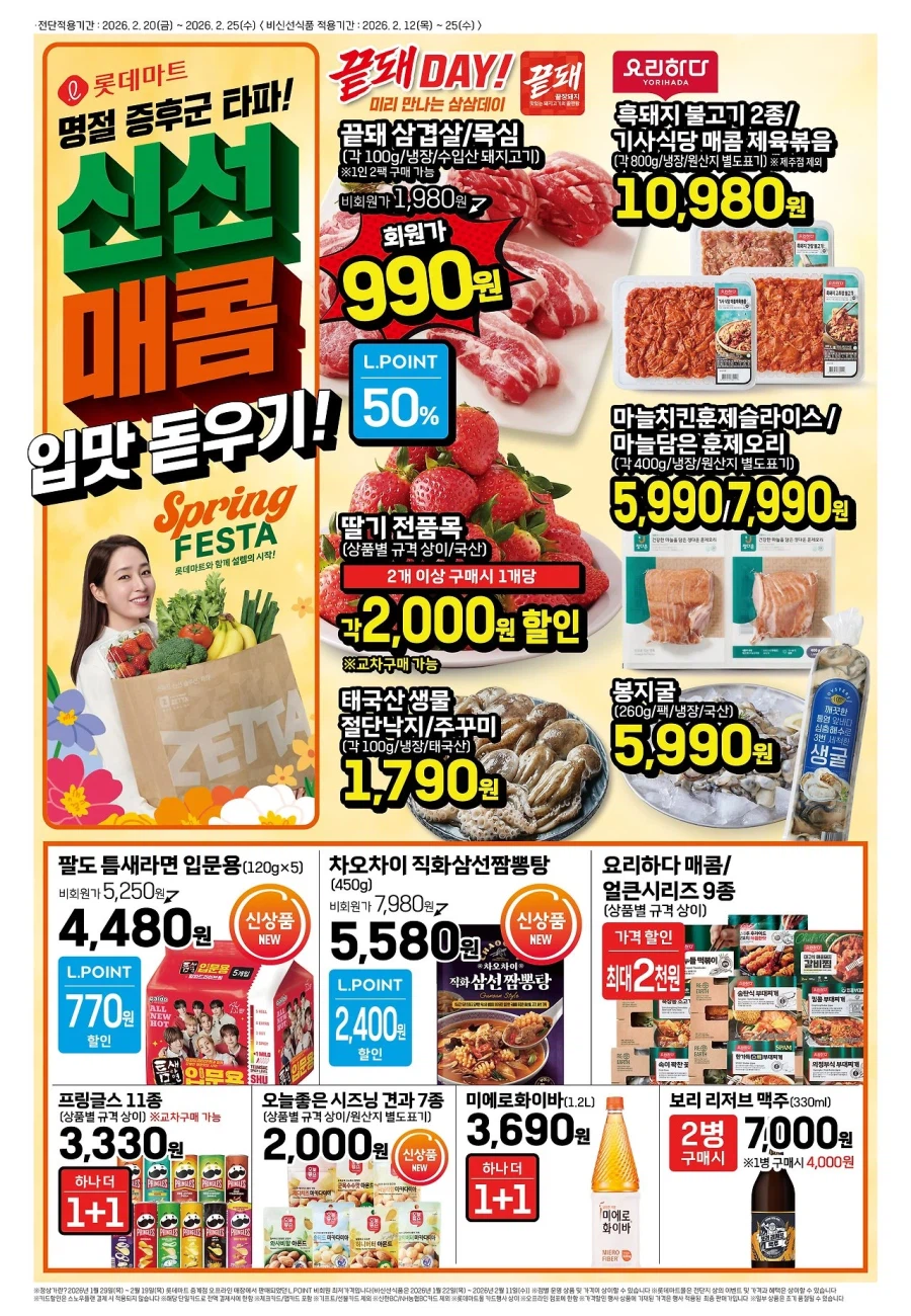 [대형마트] 홈플러스&롯데마트&이마트 이번주 전단행사 (2/19~25)_3.webp