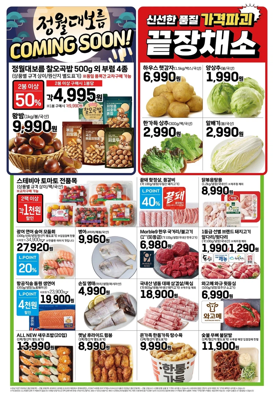 [대형마트] 홈플러스&롯데마트&이마트 이번주 전단행사 (2/19~25)_4.webp