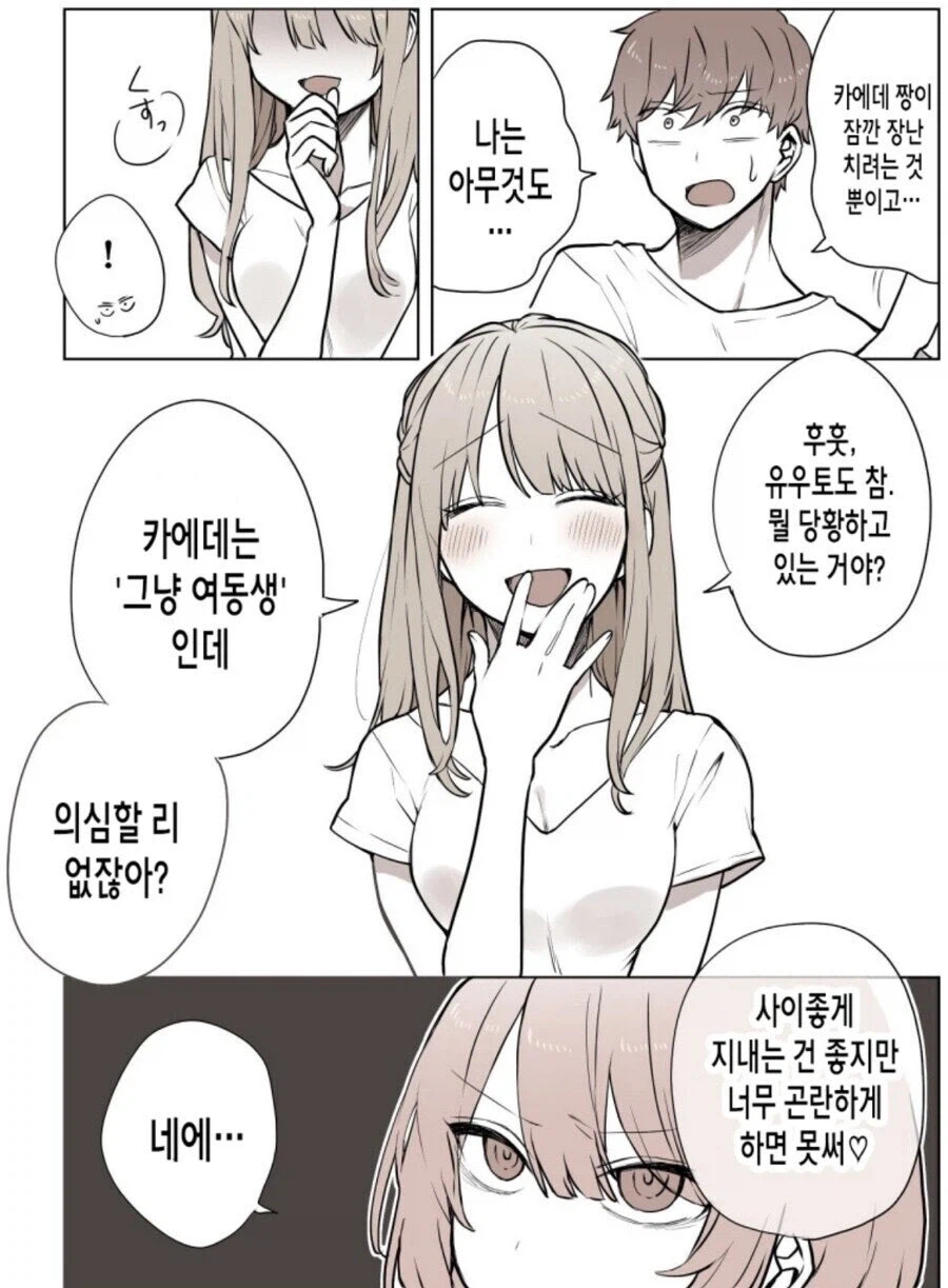 여친의 여동생이 위험한 만화.manhwa_3.webp